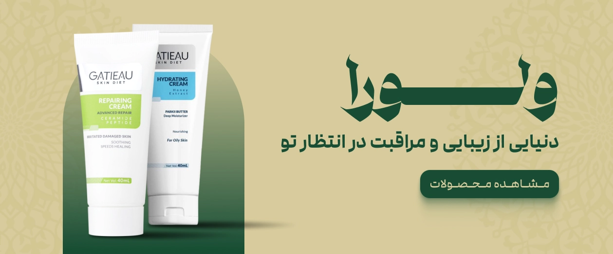 فروشگاه لوازم آرایشی و بهداشتی ولورا