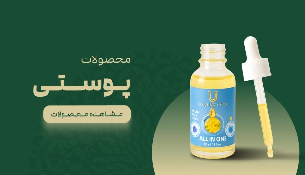 خرید محصولات مراقبت از پوست