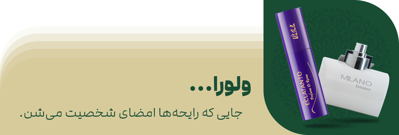 خرید عطر و ادکلن و ادوپرفیوم زنانه و مردانه
