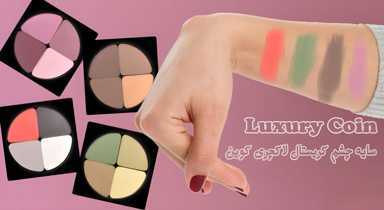 سایه چهار رنگ کریستال لاکچری کوین ۶۰۳