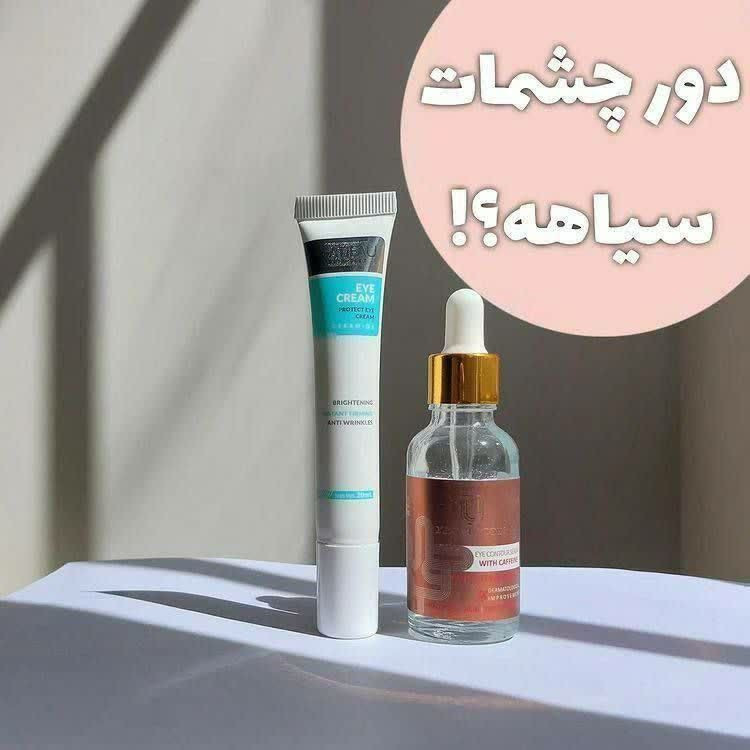 خرید کرم دور چشم ضد چروک و رفع سیاهی گاتیو اصل _ بیوممتیک