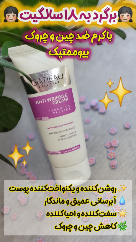 خرید کرم ضد چین و چروک صورت گاتیو اصل _ بیوممتیک
