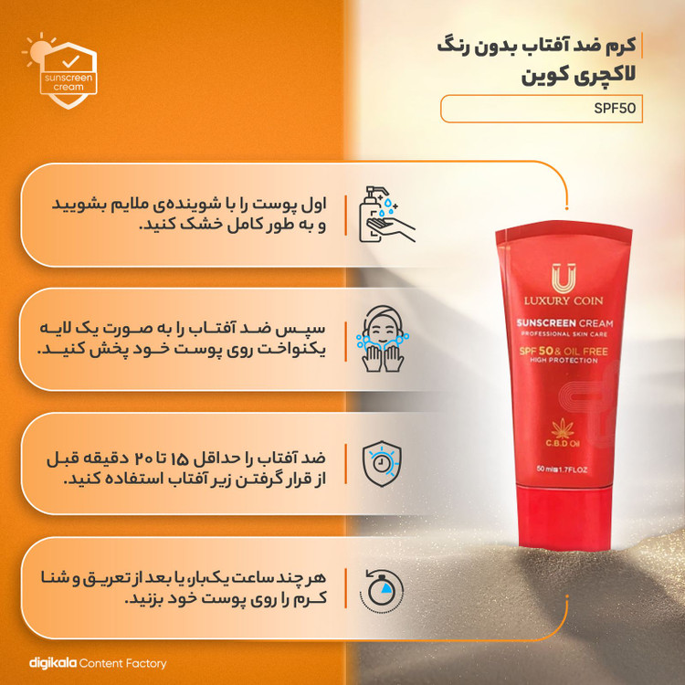 خرید کرم ضد آفتاب spf ۵۰ لاکچری کوین اصل
