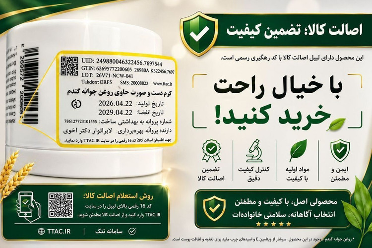کرم موم زنبور و جوانه گندم -ویتابلا