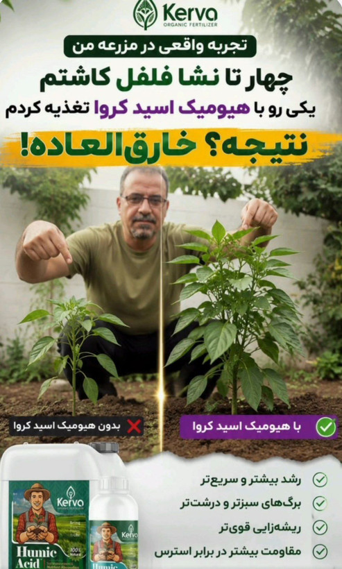 کود محرک رشد گیاهان ۲۰ لیتری