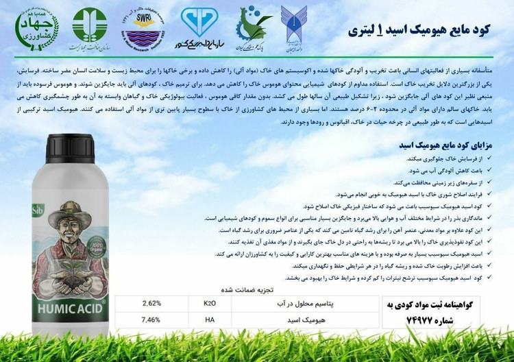 کود هیومیک اسید ۲۰ لیتری