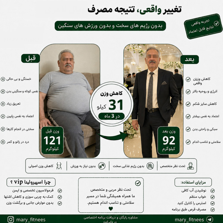 دوره لاغری۱۲_۱۸ کیلو در ۶۰ روز_ قرص SP(اسپیرولینا)_Vip