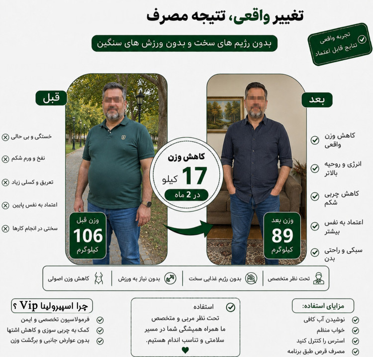 دوره لاغری۱۲_۱۸ کیلو در ۶۰ روز_ قرص SP(اسپیرولینا)_Vip