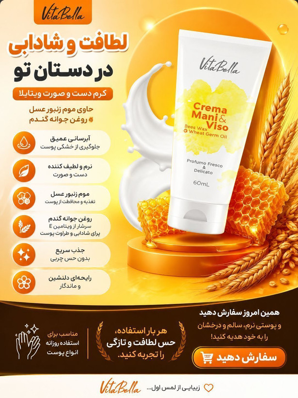 کرم موم زنبور و جوانه گندم -ویتابلا