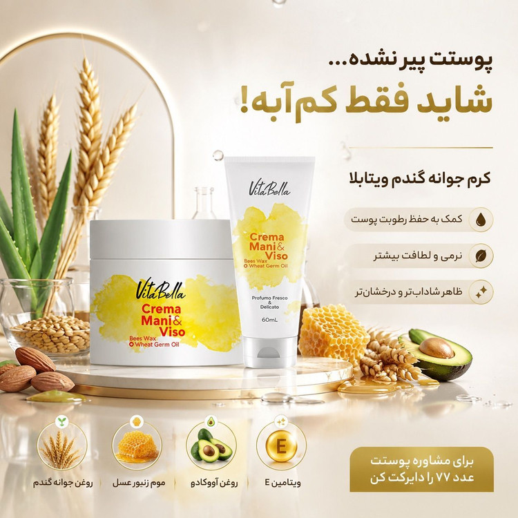 کرم موم زنبور و جوانه گندم -ویتابلا