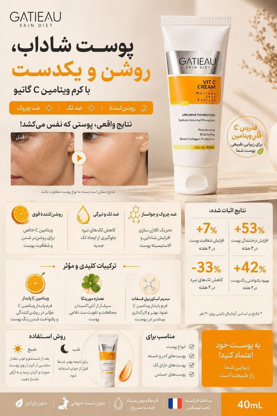 خرید کرم ویتامین سی گاتیو اصل -بیوممتیک