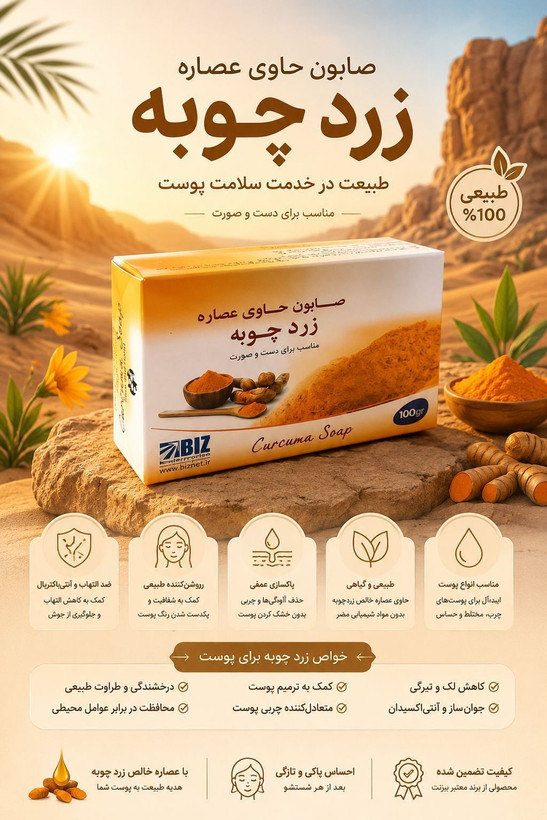 پک ۳ عددی صابون دست و صورت زردچوبه_ بیز