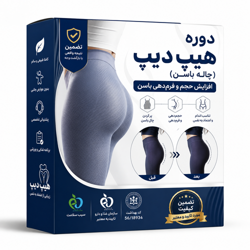 چال باسن (هیپ دیپ) 🍑