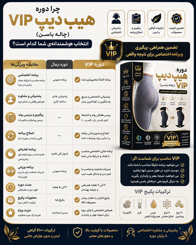 چال باسن (هیپ دیپ)vip