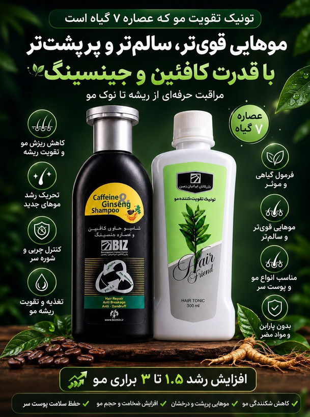 تونیک تقویت کننده مو بیز