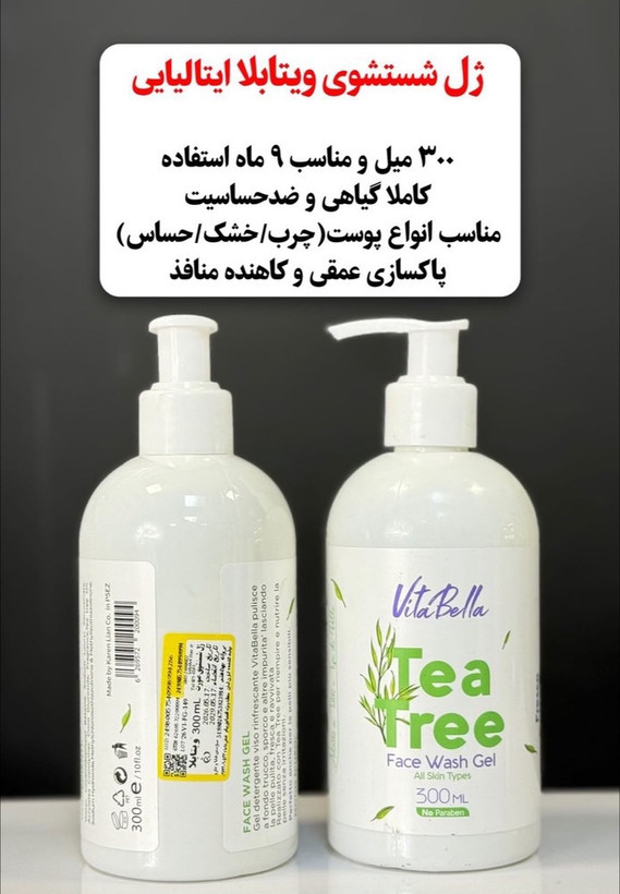 ژل شستشوی صورت -ویتابلا